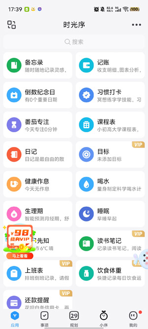 时光序app官方正版 时光序app官方正版