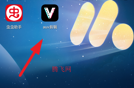 AUV剪辑app官方版