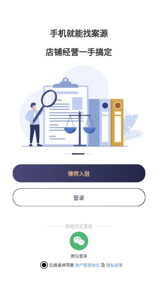 律师馆律师工作台app手机版1