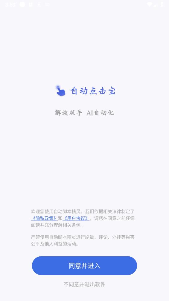 自动脚本精灵app官方版0