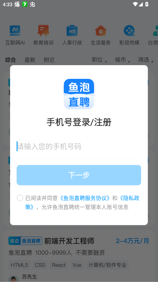 鱼泡直聘app官方版0