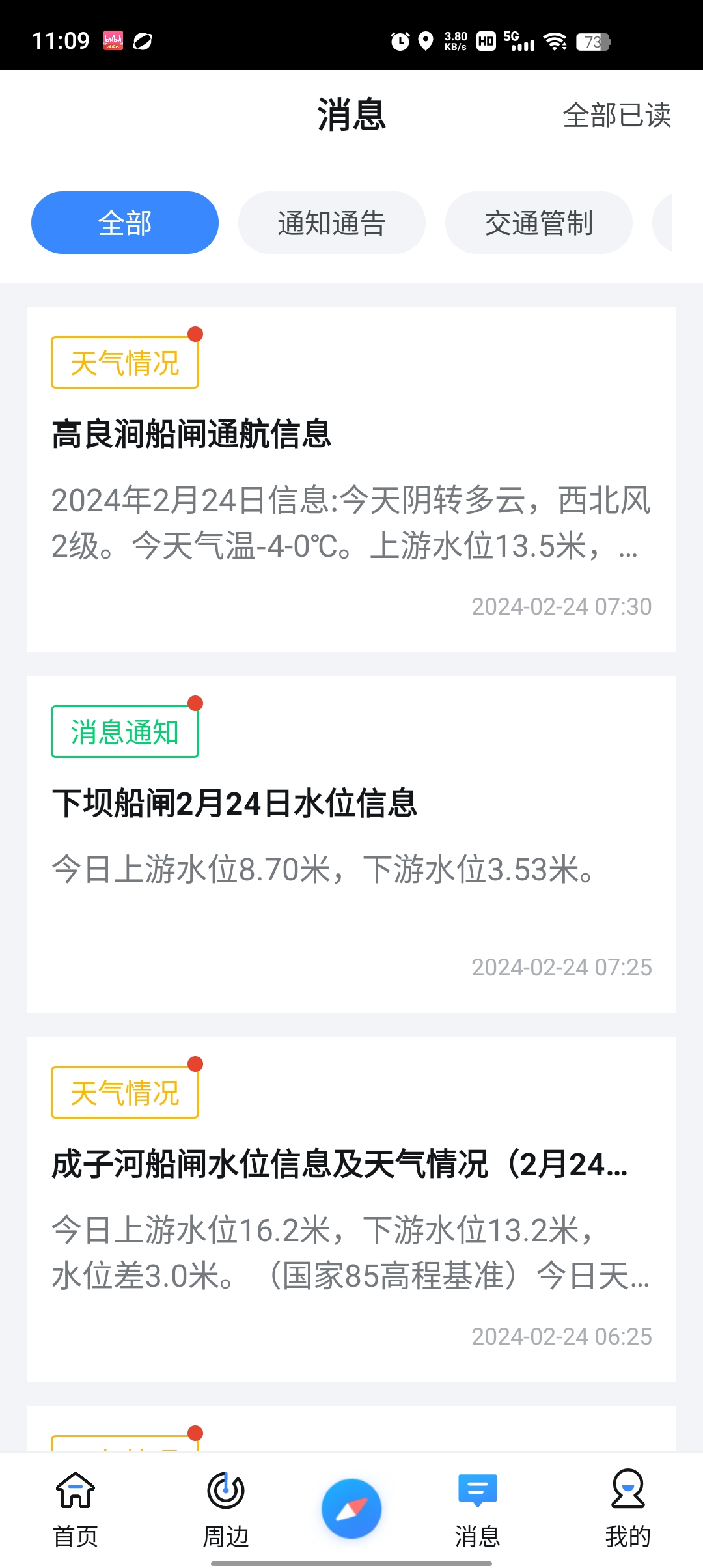 江苏内河船舶手机导(助)航系统app最新版1