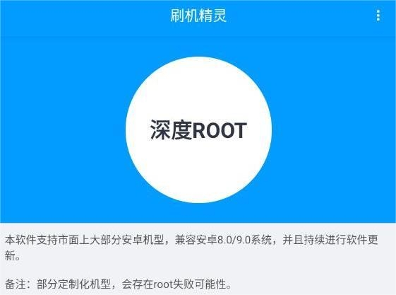 刷机精灵手机版 刷机精灵手机版