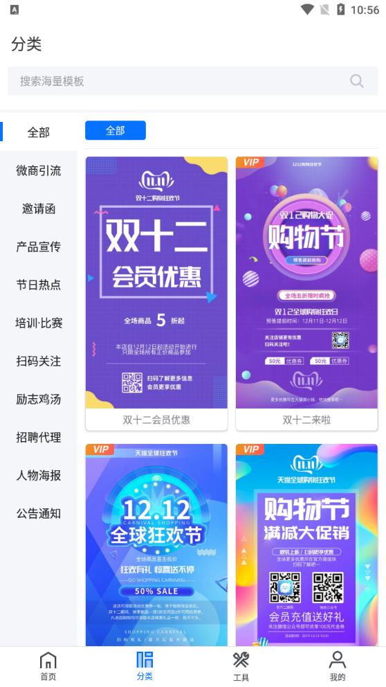 微商海报app免费版2