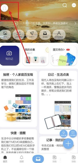 逸记app官方版 逸记app官方版