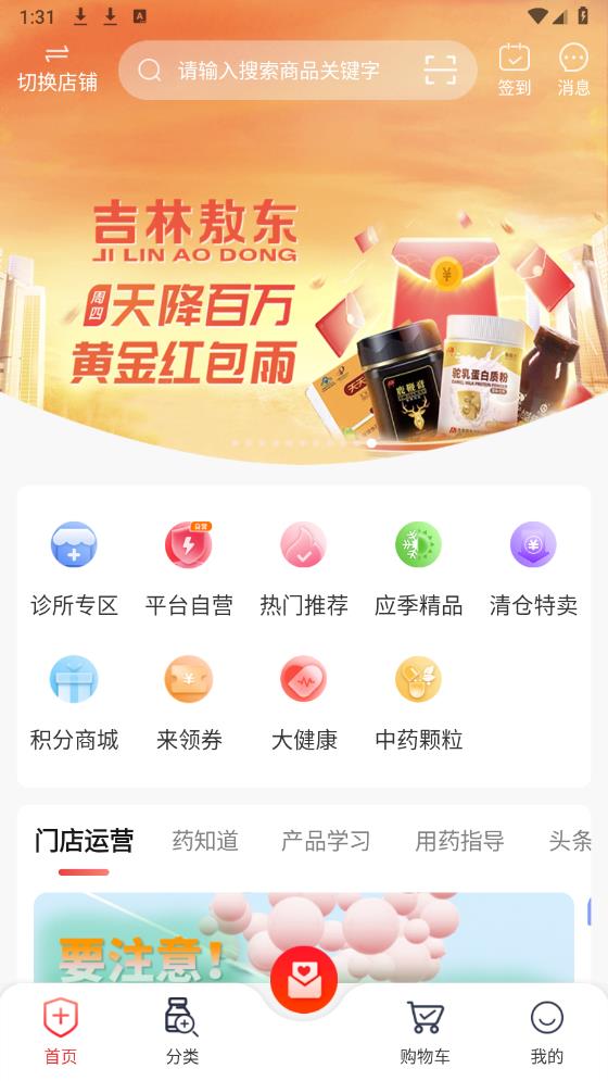 药速宝app官方版6