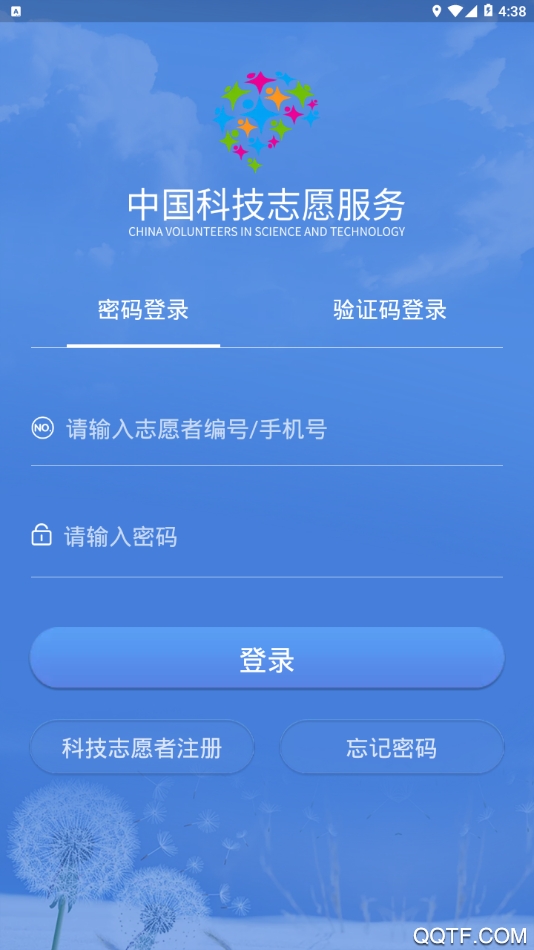 中国科技志愿服务网手机客户端3