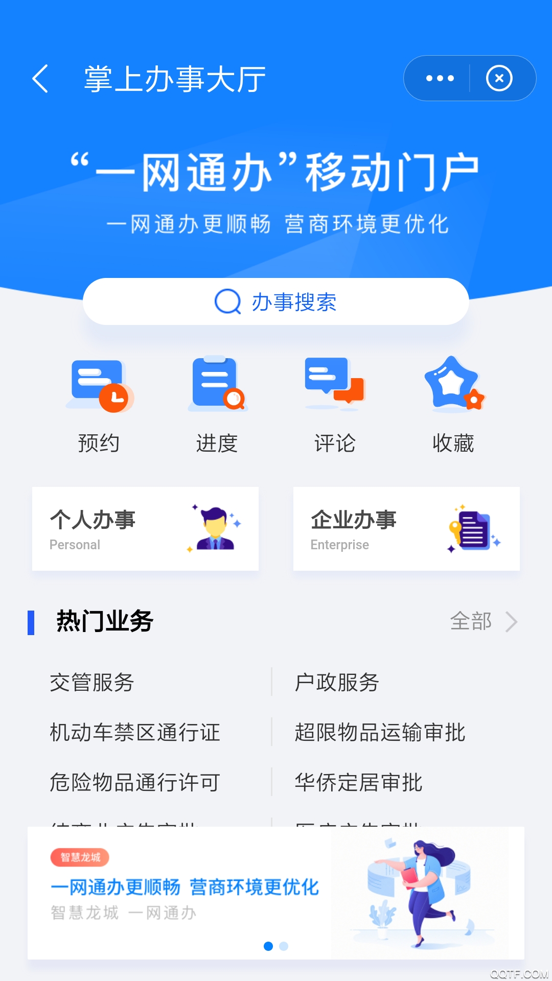 我的常州app官方版3
