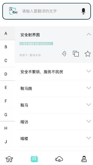 藏译通软件手机版 藏译通软件手机版