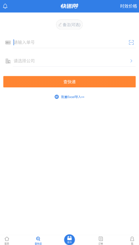 快递100app官方免费版0