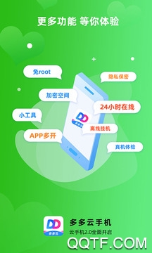 多多云手机免费版2