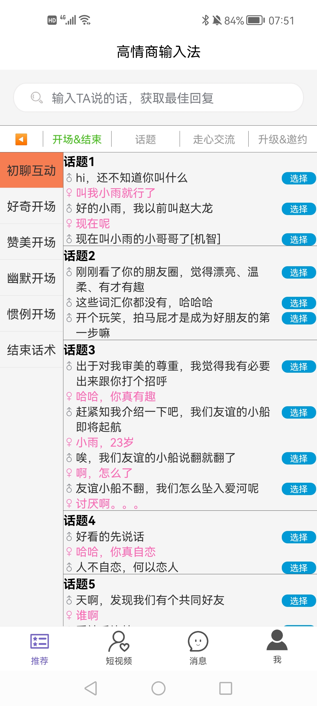高情商输入法app手机版2