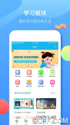 子腾园app最新版2