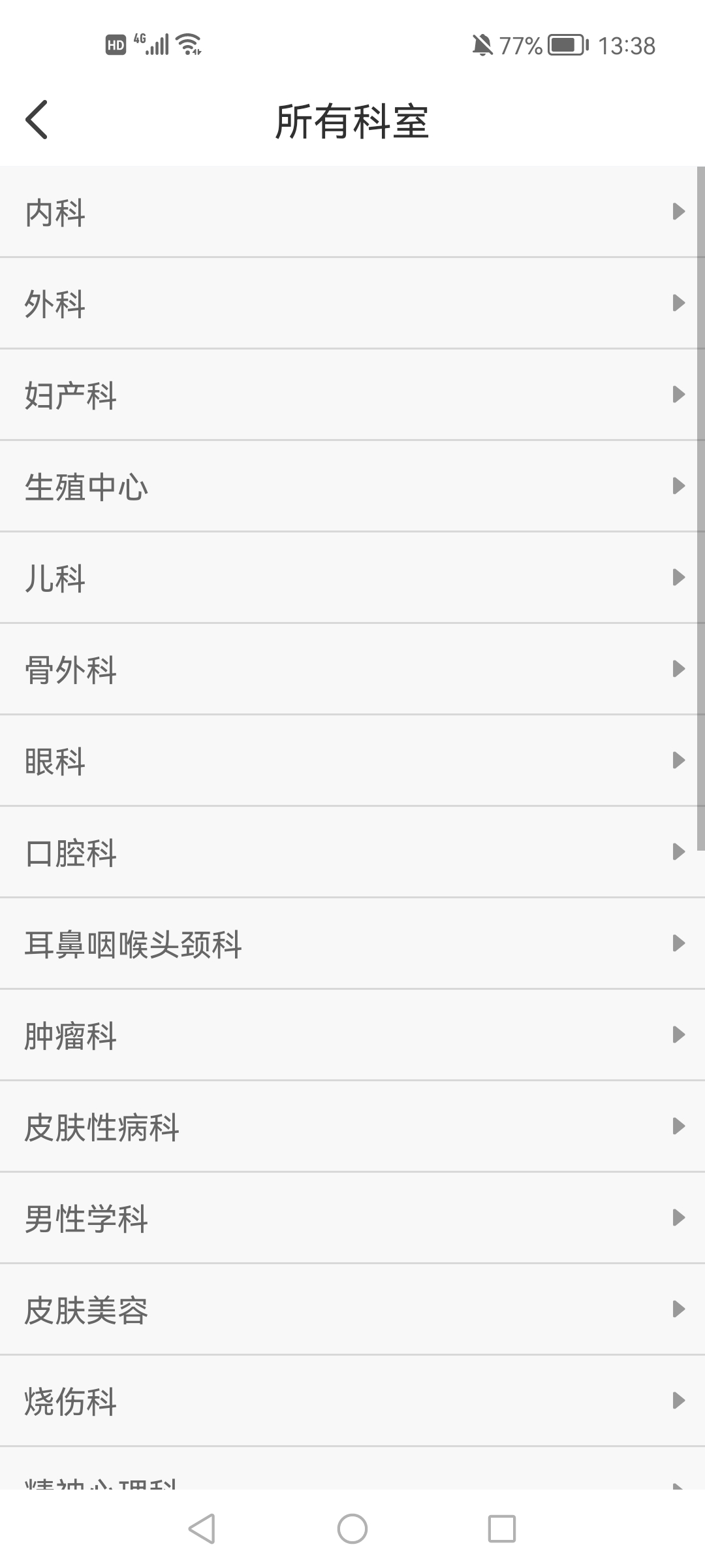 北京积水潭医院预约挂号app(北京医院挂号网)1