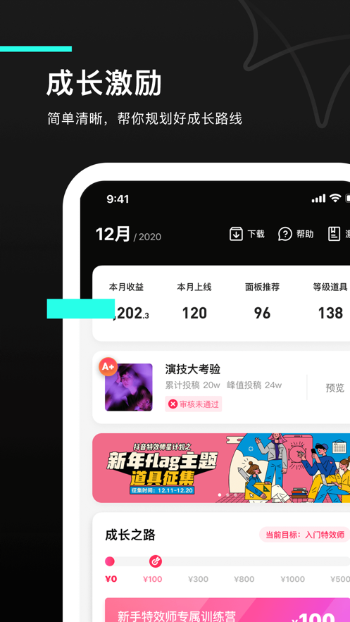 抖音特效君像塑app官方版3