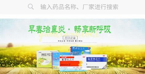 邮你采医药电商平台 邮你采医药电商平台