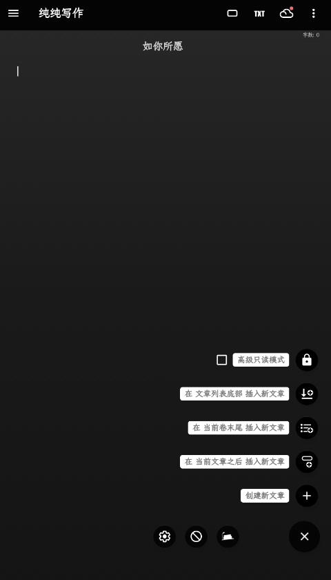 纯纯写作app官方版2