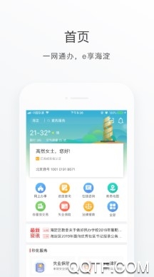 海淀通手机最新版