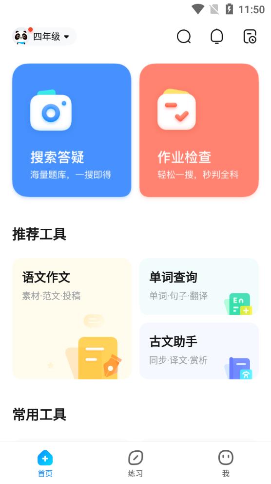 作业帮家长版app下载官方免费下载0