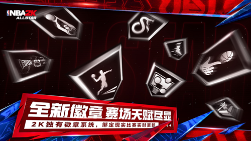 美职篮全明星手游官方版1