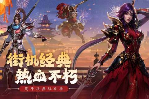真三国快打手游最新版2