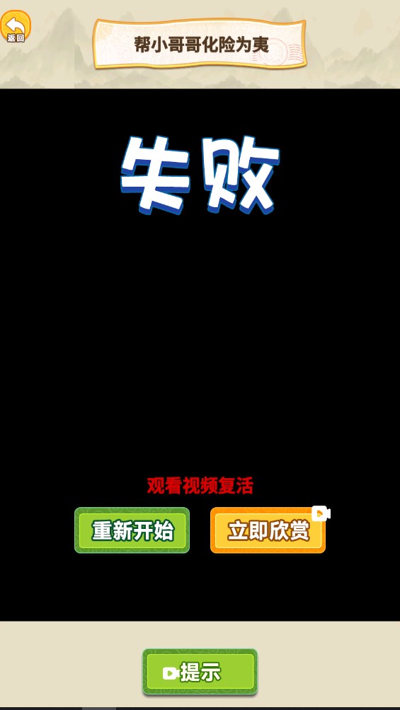 脑洞惊魂夜游戏官方版3