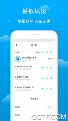 蝶变志愿app0