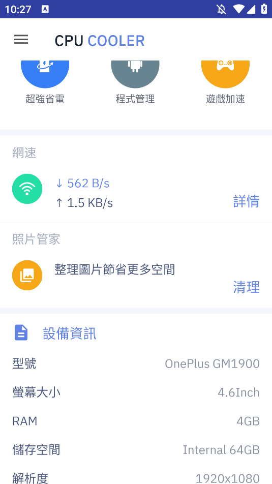 CPU Cooler手机版2