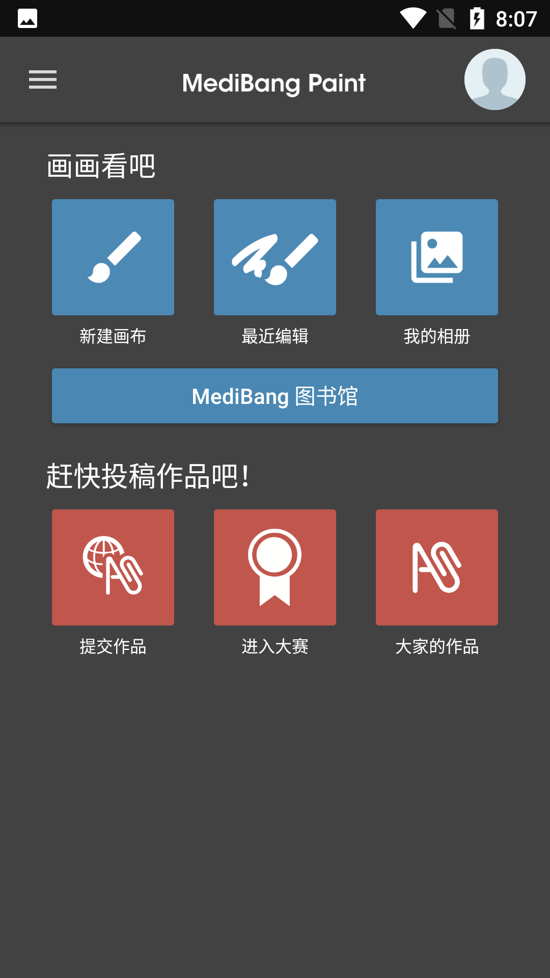 MediBang Paint最新版4