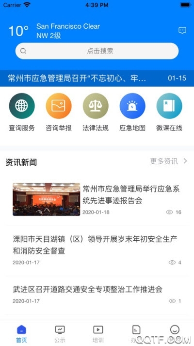常州应急app安卓版0
