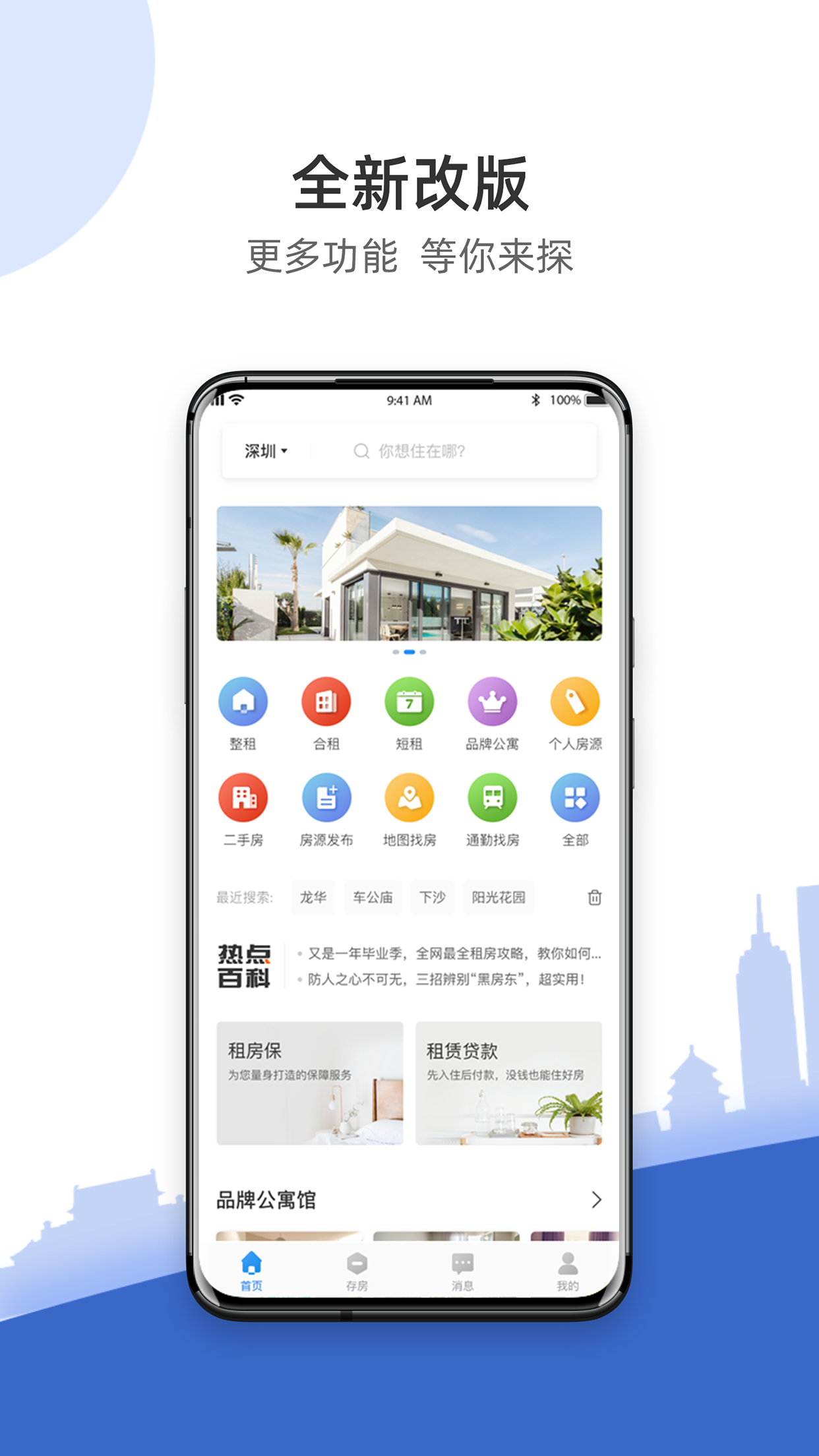 CCB建融家园app最新版0