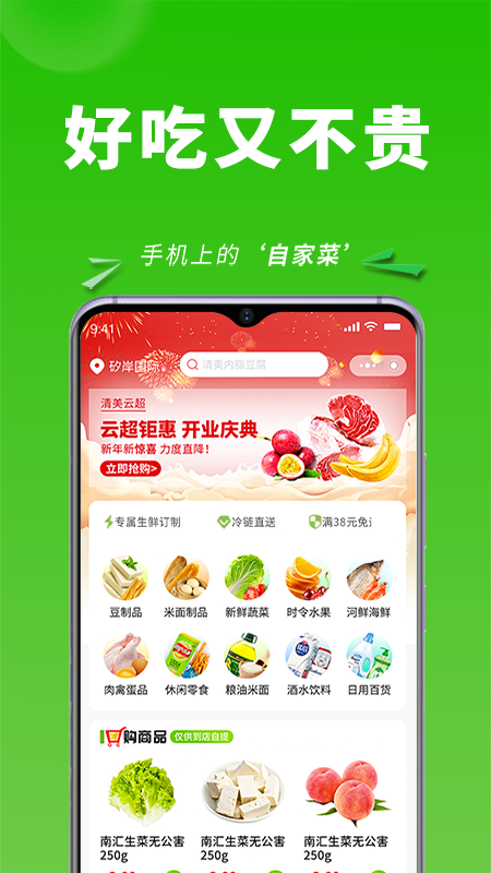 清美云超app最新版1