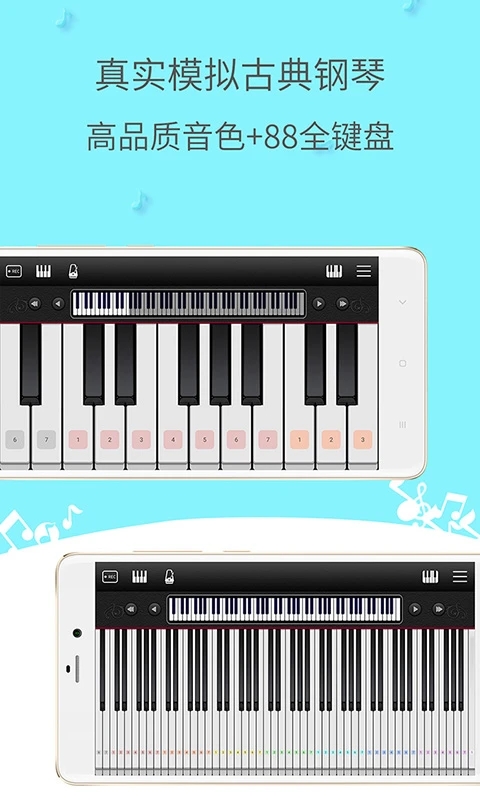 简谱钢琴app官方版3