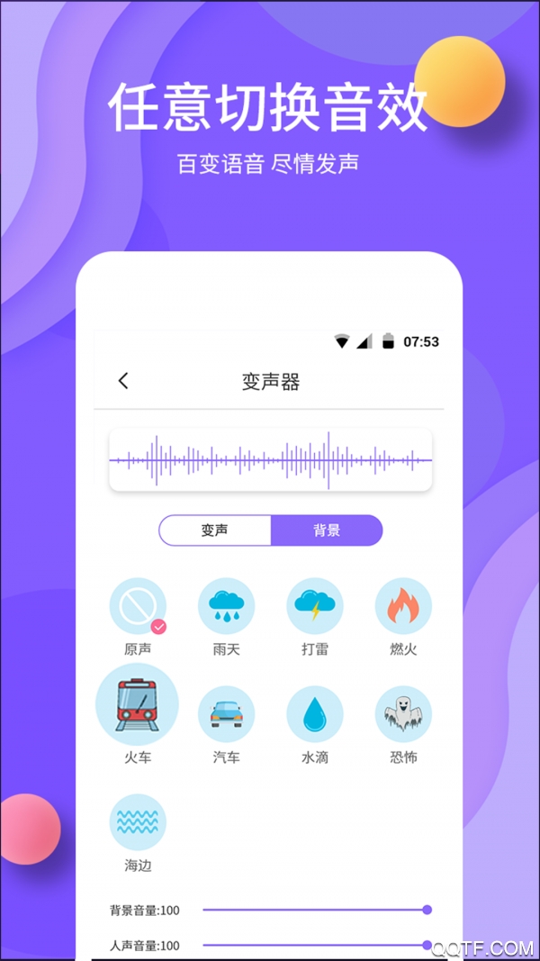 变声app2