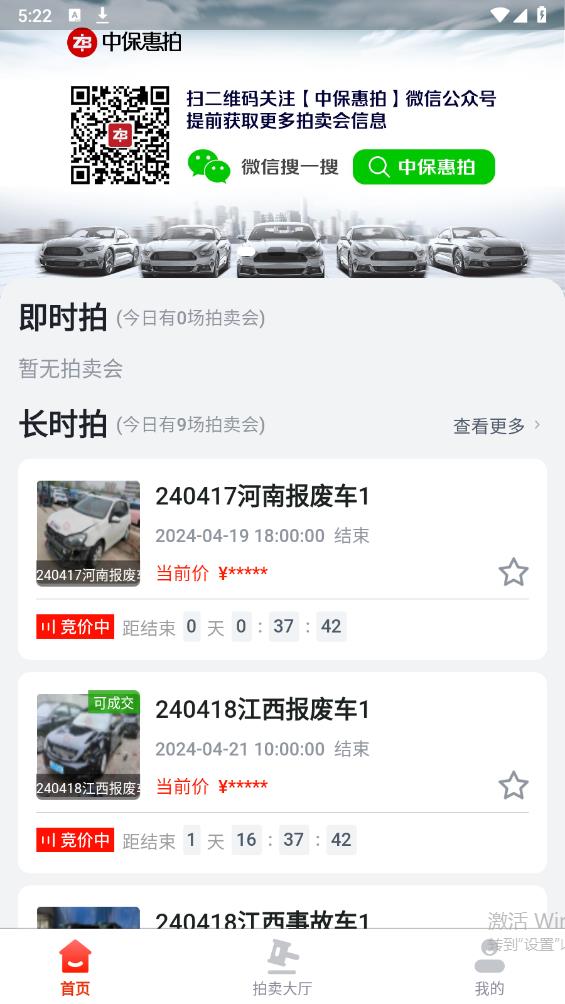 中保惠拍app官方版1