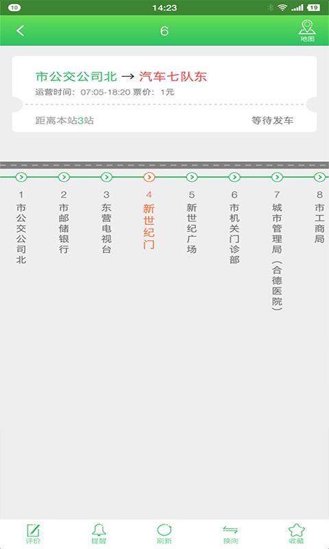 东营智慧公交app最新版3