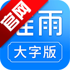 准雨天气大字版app手机版