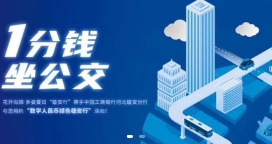 雄安行app官方版 雄安行app官方版