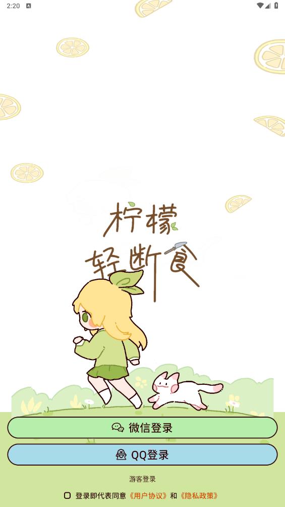 柠檬轻断食免费版1