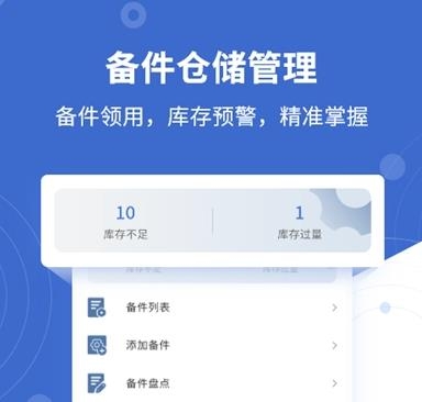 冠唐设备云维保软件最新版