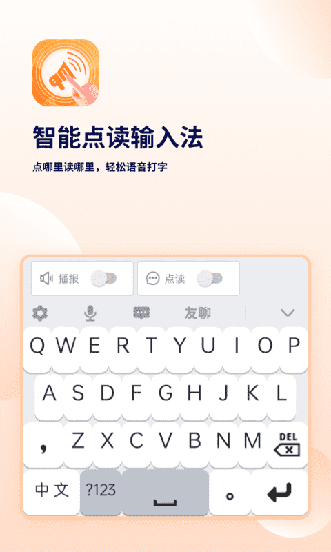 智能点读输入法最新版1