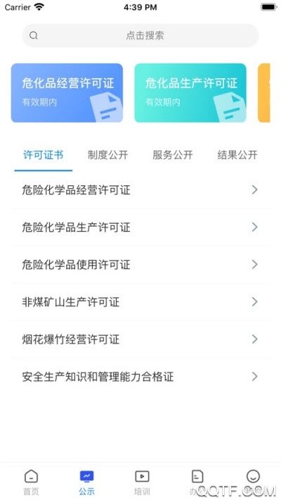 常州应急app安卓版2
