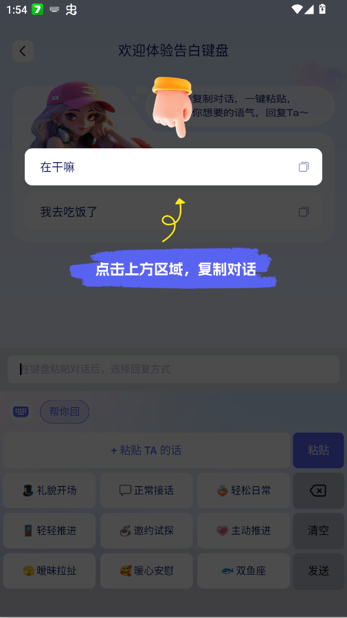 告白键盘app官方版3