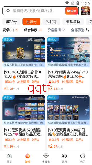 租号蟹app最新版 租号蟹app最新版