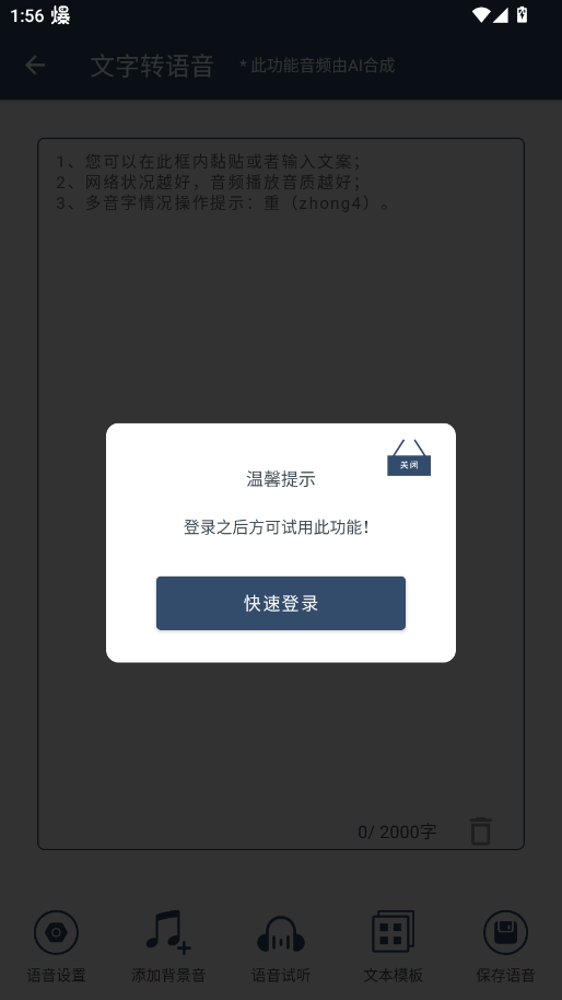 语音转换文字器免费版app1