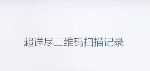 二维码扫描软件安卓版