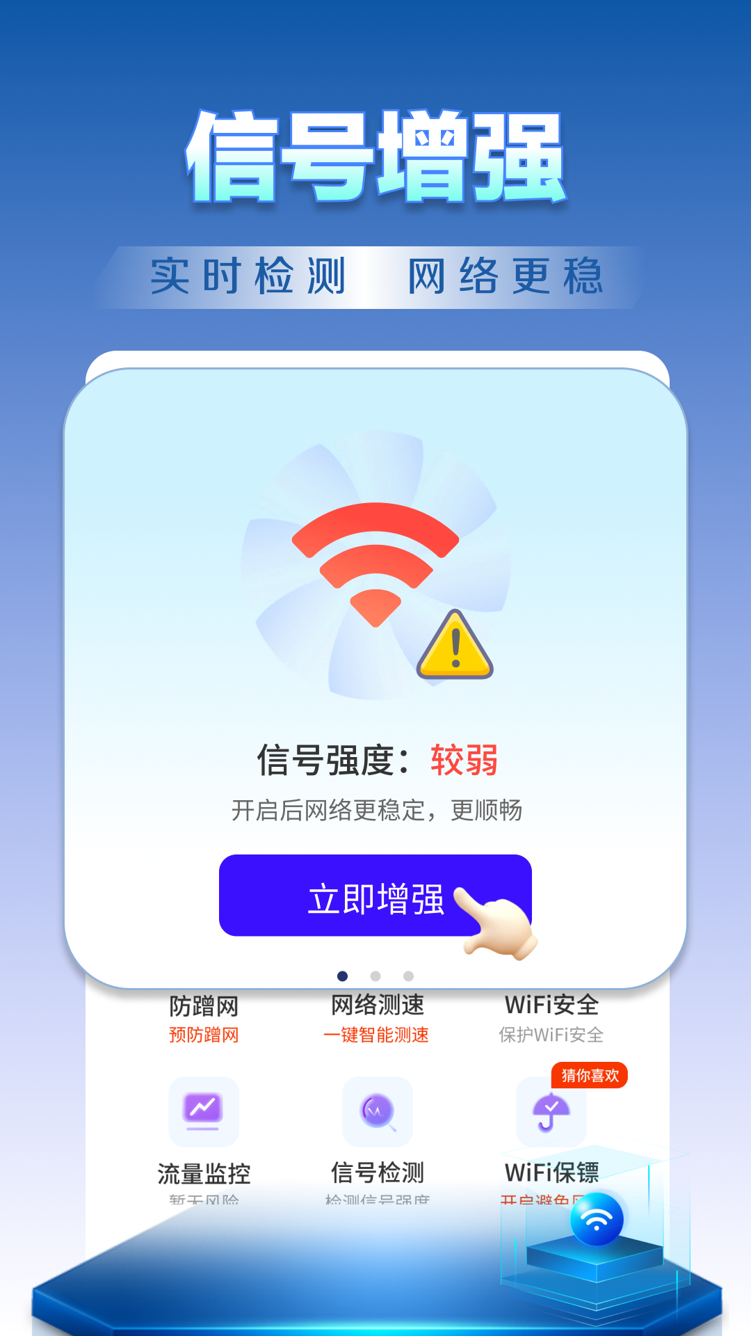 WIFI钥匙天天连app手机版3