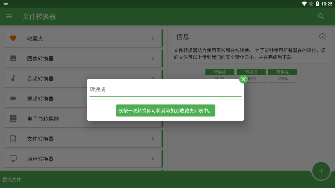 文件转换器软件安卓版File Converter2