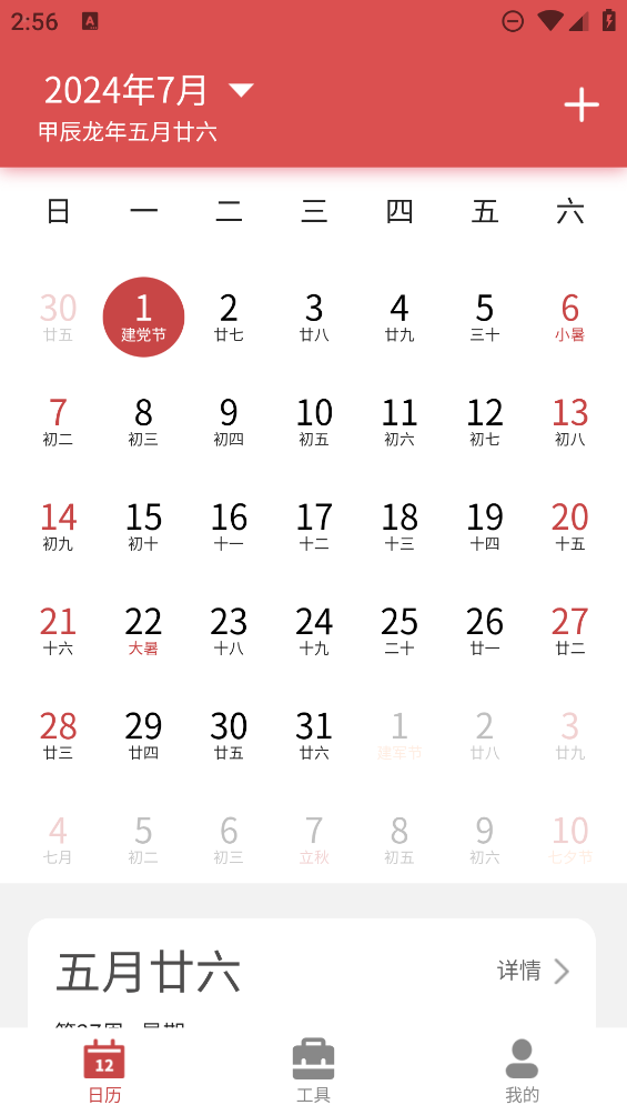 如意老黄历app3