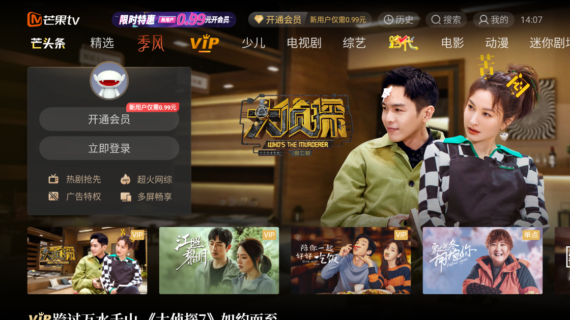 芒果TV电视版2